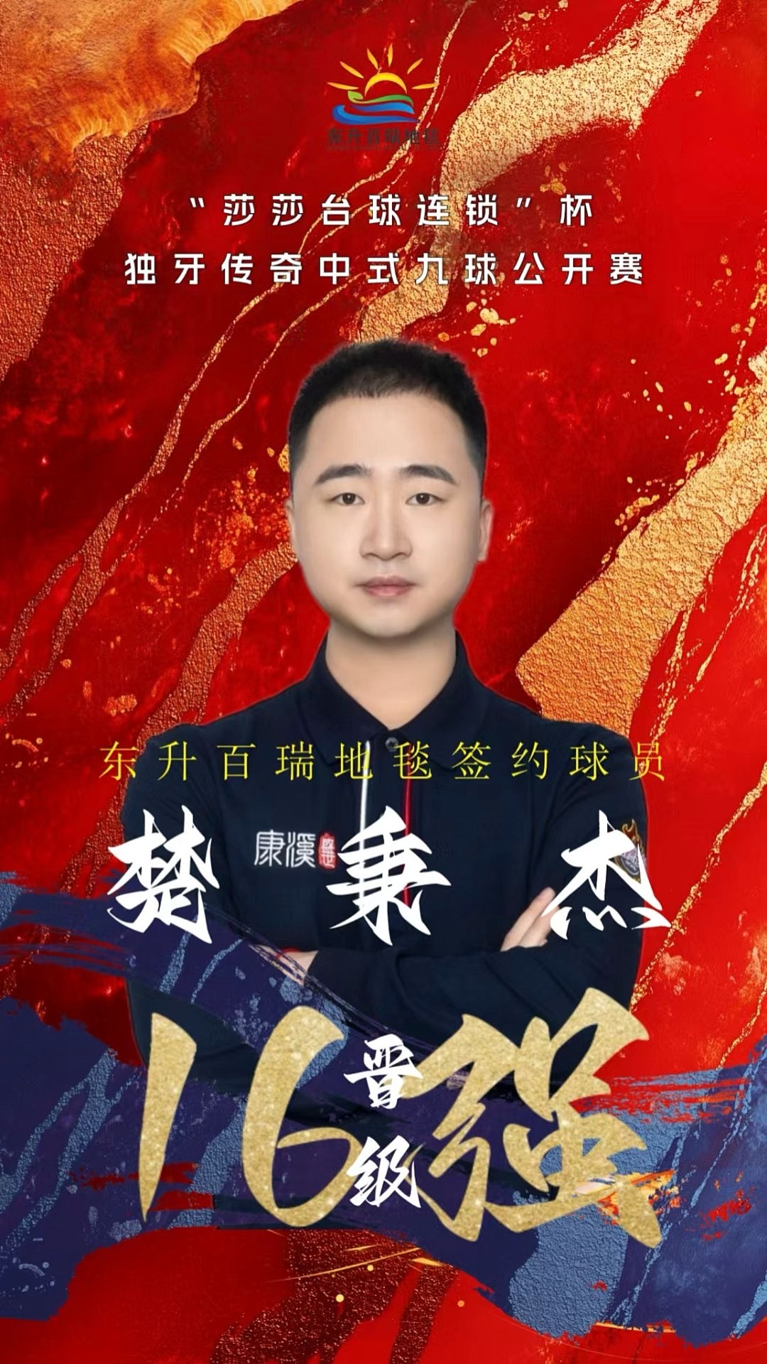 甲赛场还是